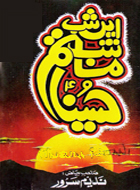 Nadeem Sarwar 1986 - Shia Multimedia